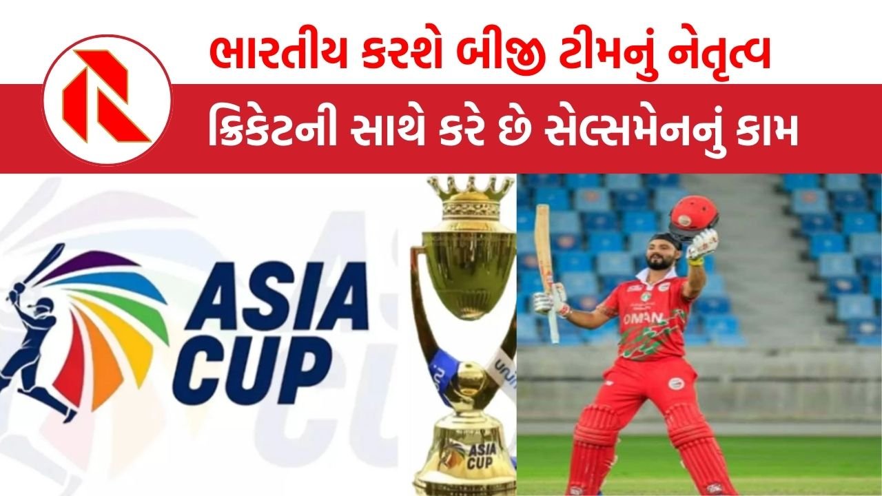 Asia Cup 2025: ભારતીય કરશે બીજી ટીમનું નેતૃત્વ, ક્રિકેટની સાથે કરે છે સેલ્સમેનનું કામ