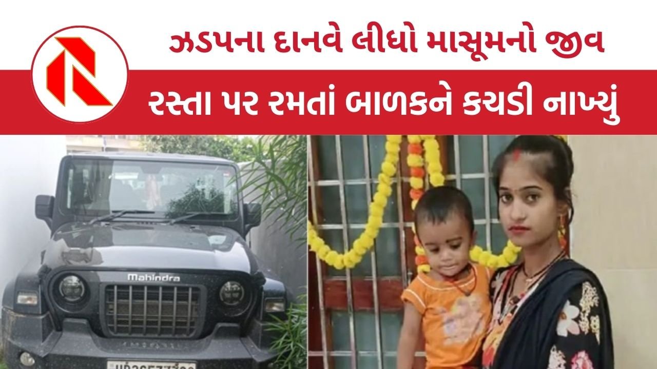 Haryana: ત્રણ વર્ષના માસૂમને કચડી નાખ્યું, કાર છોડીને આરોપી ફરાર