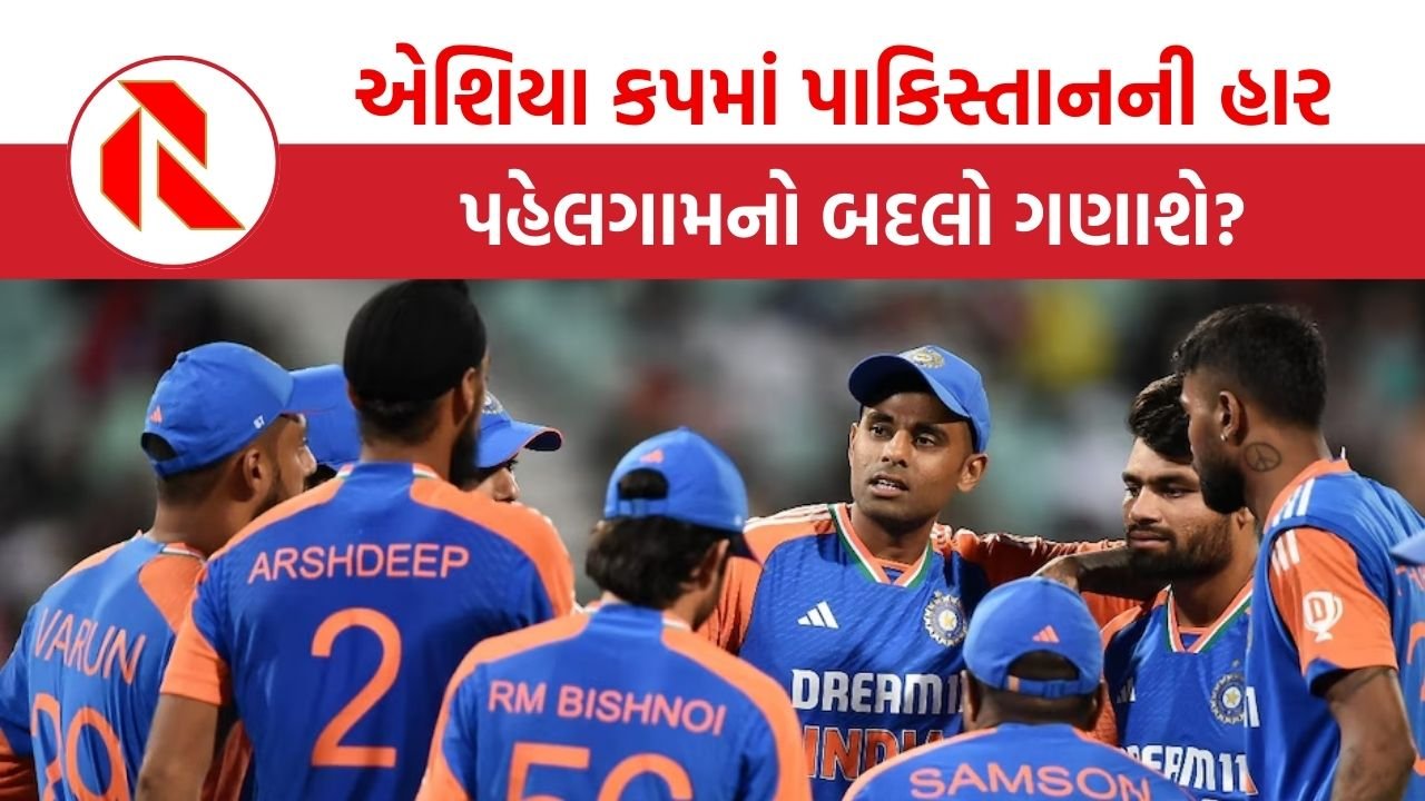 Asia Cup 2025: એશિયા કપમાં ભારત પાકિસ્તાનને હરાવે, તો તેને પહેલગામનો બદલો ગણવાનો?