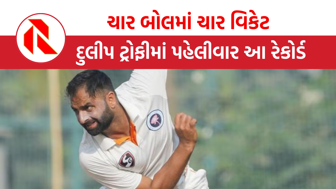 Auqib Nabi: ચાર બોલમાં ચાર વિકેટ, ભારતીય ખેલાડીની દુલીપ ટ્રોફીમાં પહેલીવાર સિદ્ધિ