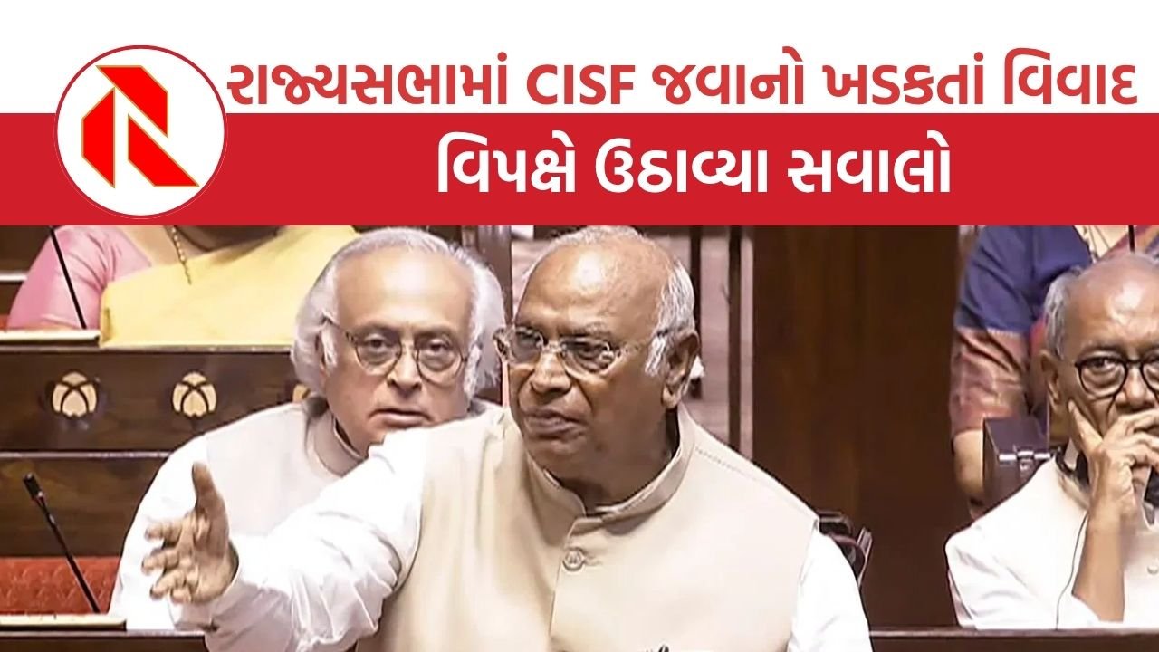 Delhi: રાજ્યસભામાં CISF જવાનો તૈનાત કરાતાં હોબાળો, લોકતંત્રને ખતમ કરવાનો પ્રયાસ