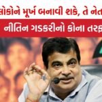 Nitin Gadkari