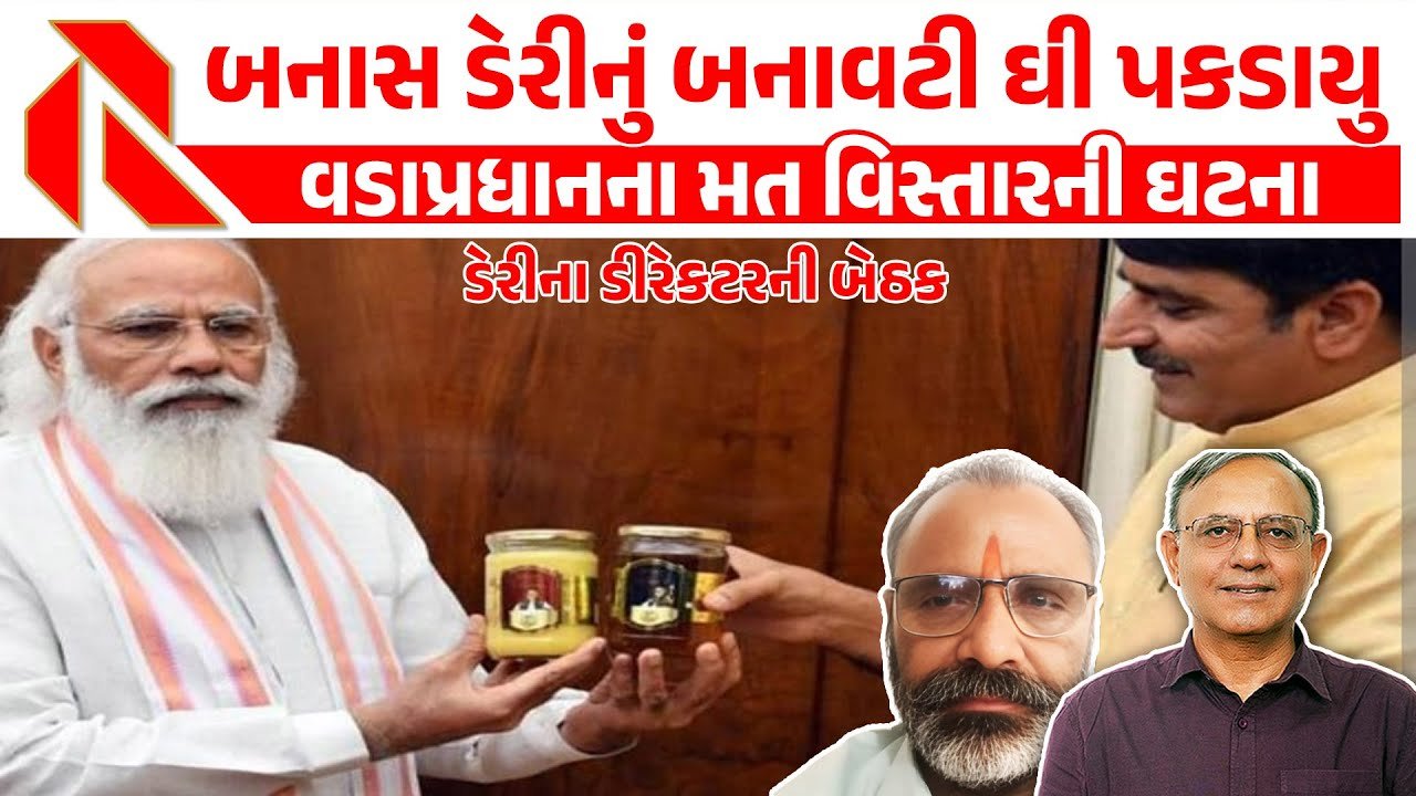 Banas Dairy Fake Ghee