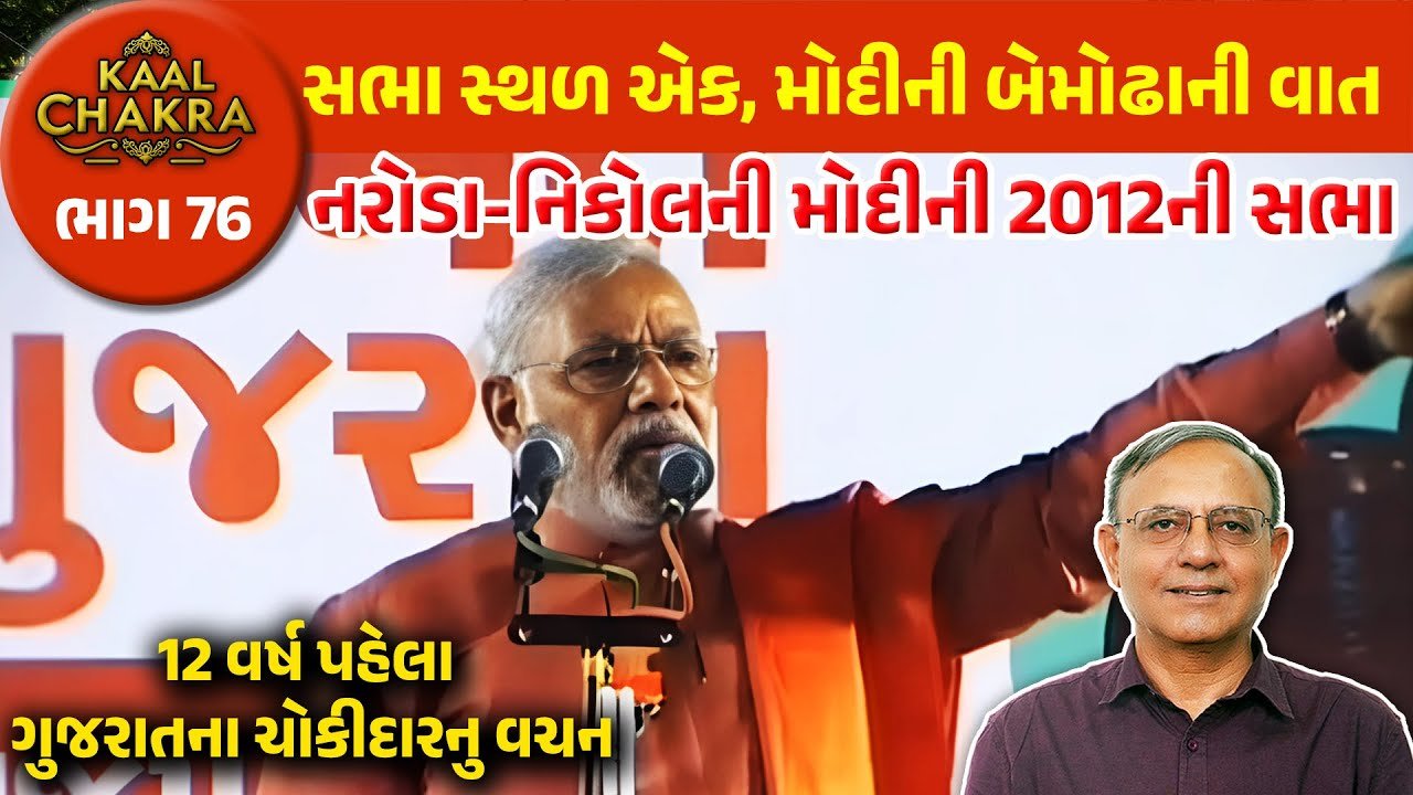 Gujarat politics