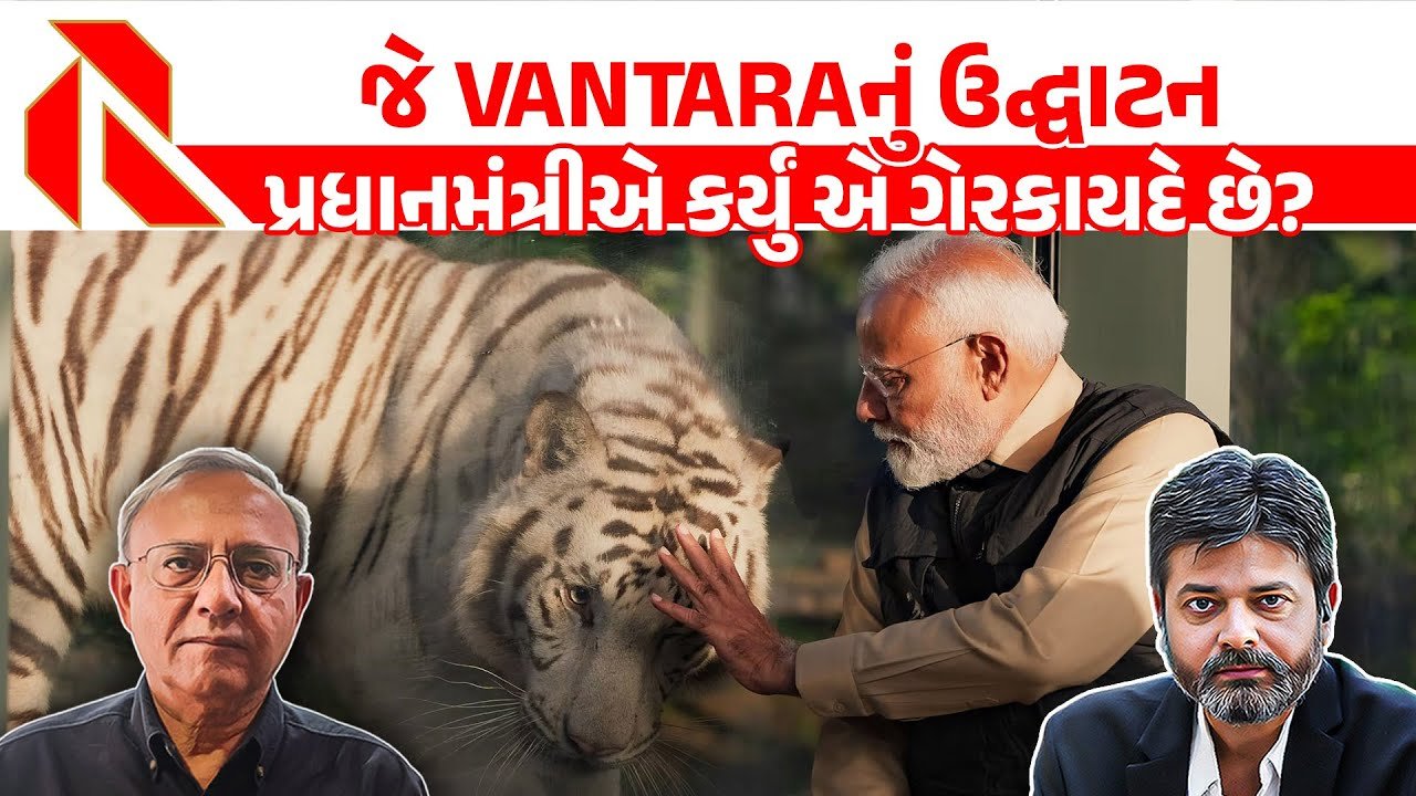 Jamnagar Vantara Investigation