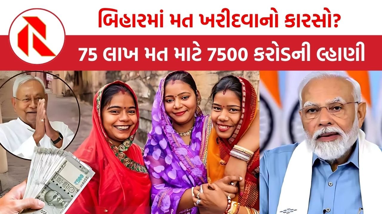 Bihar | પીએમ મોદી 75 લાખ બિહારની મહિલાઓનાં ખાતામાં 10,000 રૂપિયા ટ્રાન્સફર કરશે
