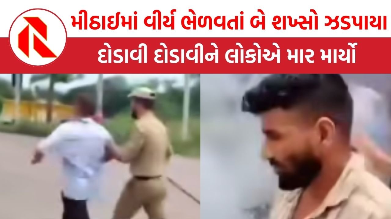 Viral Video: બે મુસ્લીમ દુકાનદારો મીઠાઈમાં વીર્ય ભેળવતાં ઝડપાયા!, પછી થયા આવા હાલ!