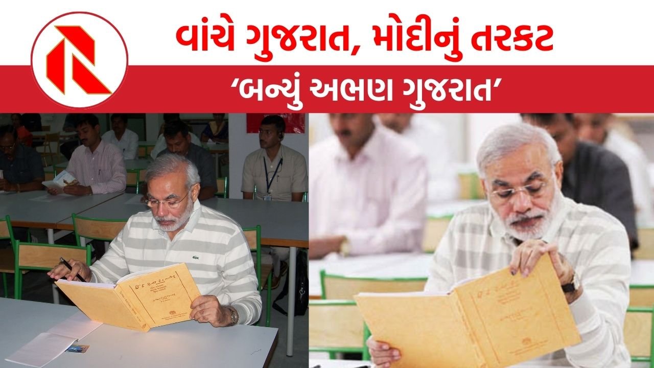 વાંચે ગુજરાત: મોદીનું તરકટ ખુલ્લુ પડ્યું, બન્યું અભણ ગુજરાત, પુસ્તકાલયોની ખરાબ હાલત | Vanche Gujarat | Modi