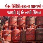 LPG Price Cut