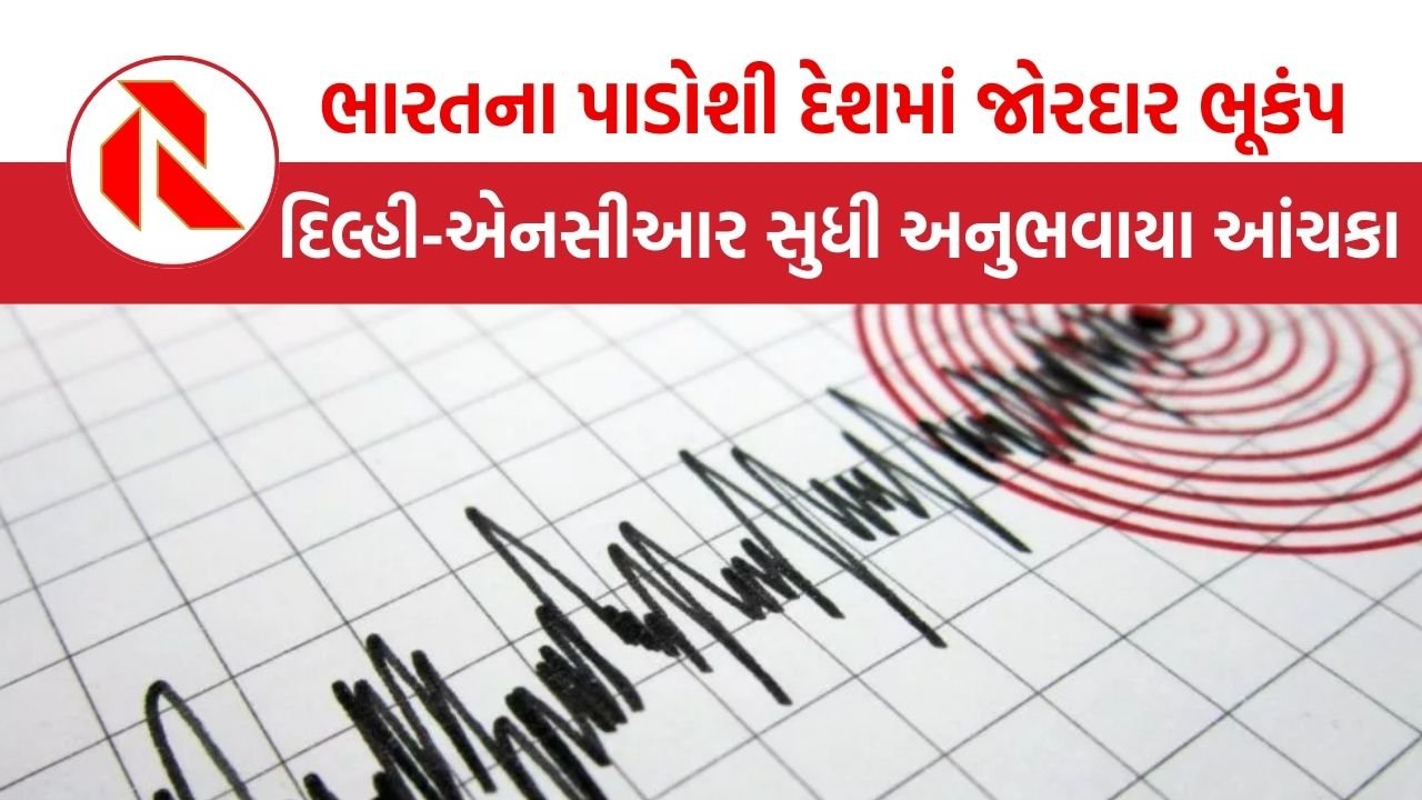Afghanistan Earthquack: ભારતનો પાડોશી દેશમાં અફઘાનિસ્તાન ભૂકંપના ભયાનક આંચકાથી હચમચી ગયો, અત્યાર સુધીમાં 9 લોકોના મોત