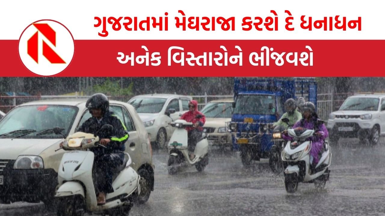 Gujarat Rain Forecast: ગુજરાતના 8 જિલ્લામાં ભારે વરસાદની આગાહી, જાણો તમારા વિસ્તારમાં કેવું હશે વાતાવરણ?
