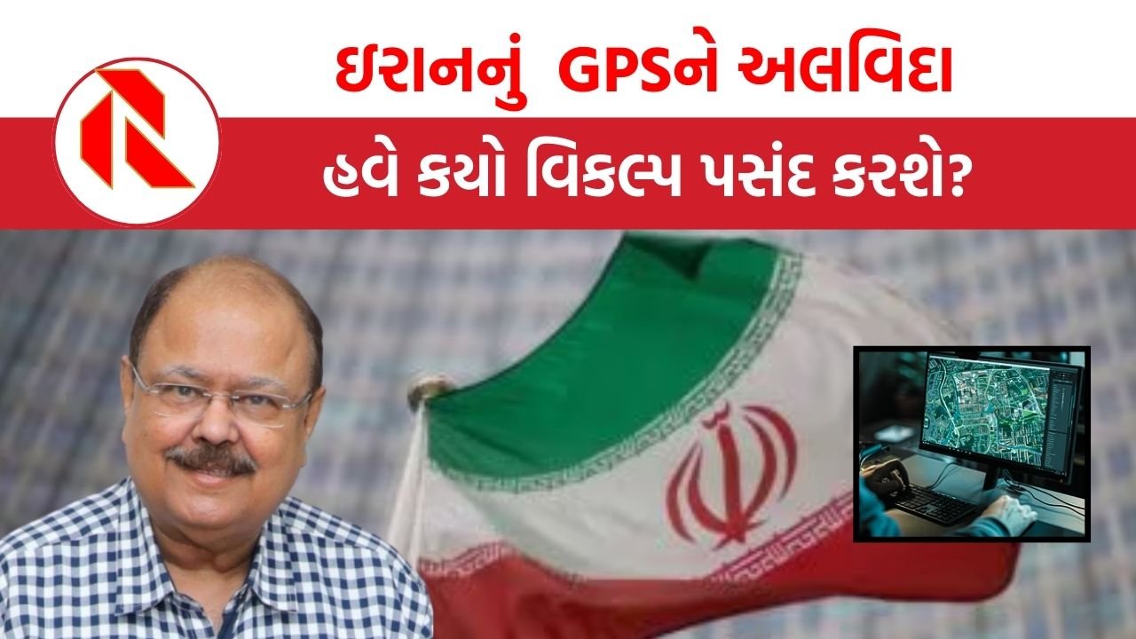 Iran GPS: ઇરાન GPSથી દૂર, અમેરિકામાં સંવેદનશીલ માહિતી માટે વૉટ્સએપના ઉપયોગ ઉપર પ્રતિબંધ આવશે?