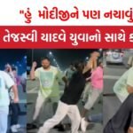 Tejashwi Yadav Dance Video
