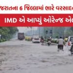 Gujarat Weather Update