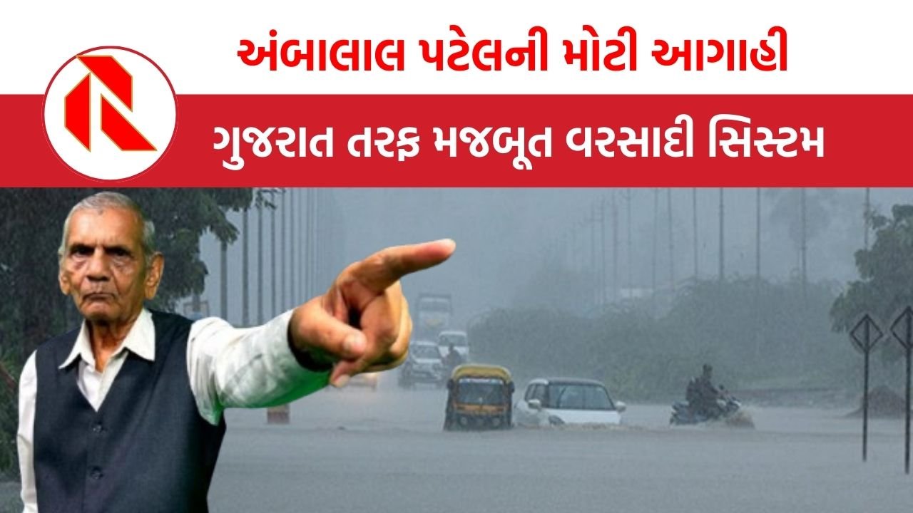 Gujarat weather forecast: ગુજરાતમાં તોફાની વરસાદની શક્યતા, આ વિસ્તારોમાં ભારેથી અતિભારે વરસાદની આગાહી 