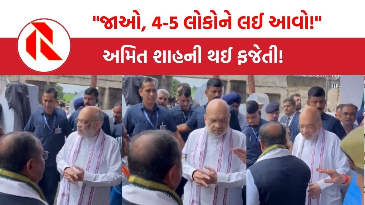 “જાઓ, 4-5 લોકોને લઈ આવો!” Amit Shah ની થઈ ફજેતી!