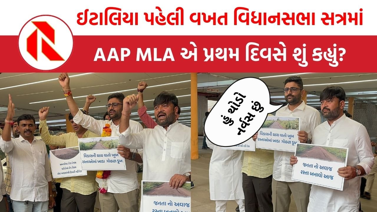 Gandhinagar: વિધાનસભા પરિસરમાં ગૃહમંત્રી પર જુતું ફેકનાર ગોપાલ ઇટાલિયાએ પહેલીવાર ગૃહમાં પગ મૂક્યો, જાણો તેમણે શું કહ્યું?