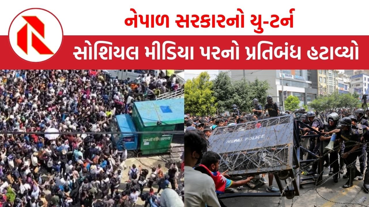 Nepal Gen-Z Protest: Gen-Z પ્રદર્શનકારીઓ સામે ઝૂકી સરકાર, 19 લોકોના મોત બાદ  સોશિયલ મીડિયા પરનો પ્રતિબંધ પાછો ખેંચ્યો