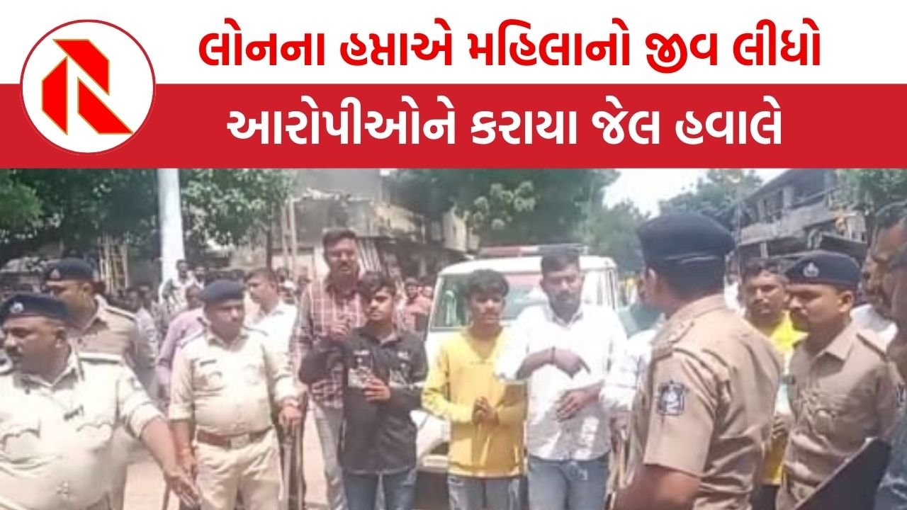 Bhavnagar: લોનનો હપ્તો ભરવા મુદ્દે મારામારી, ઝઘડામાં મહિલાએ જીવ ગૂમાવ્યો