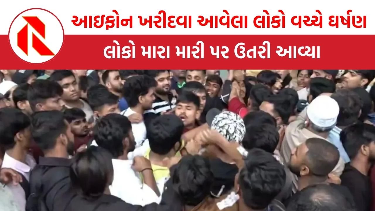 iPhone 17: ભારતમાં આજથી iPhone 17 નું વેચાણ શરૂ, દિલ્હી અને મુંબઈમાં Apple સ્ટોર્સની બહાર ભીડ ઉમટી