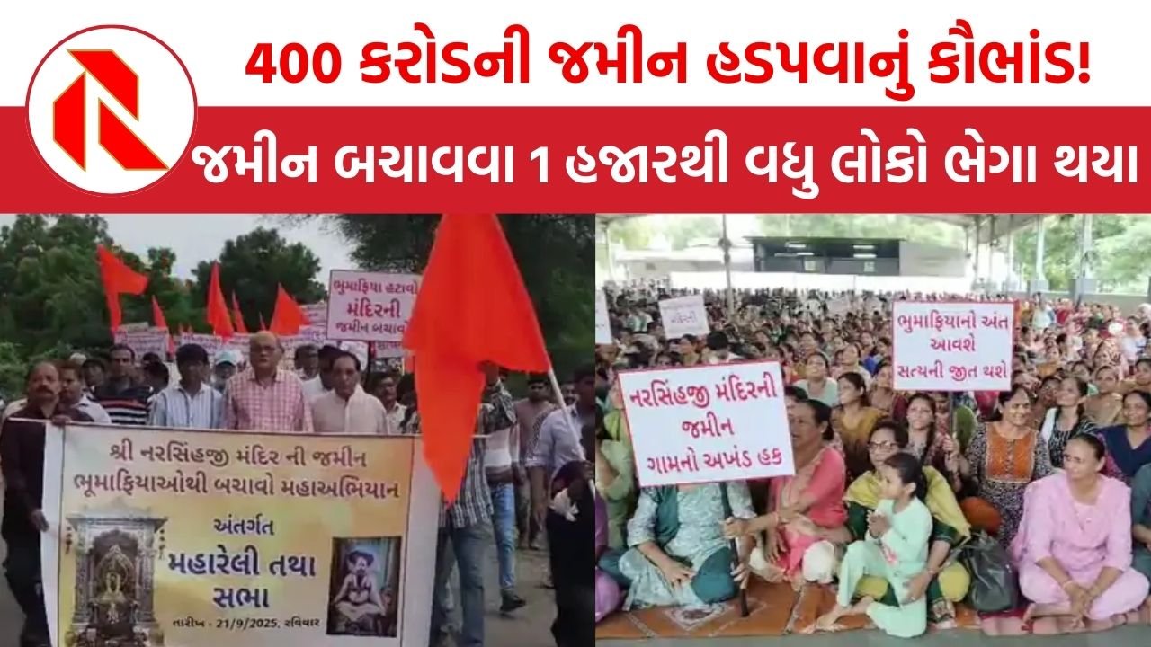 Gandhinagar: 400 કરોડની જમીનનું કૌભાંડ!, 1 હજાર લોકો ભેગા થયા, તત્કાલિન મામલતદાર, ભૂમાફિયાઓ પર મોટા આક્ષેપ