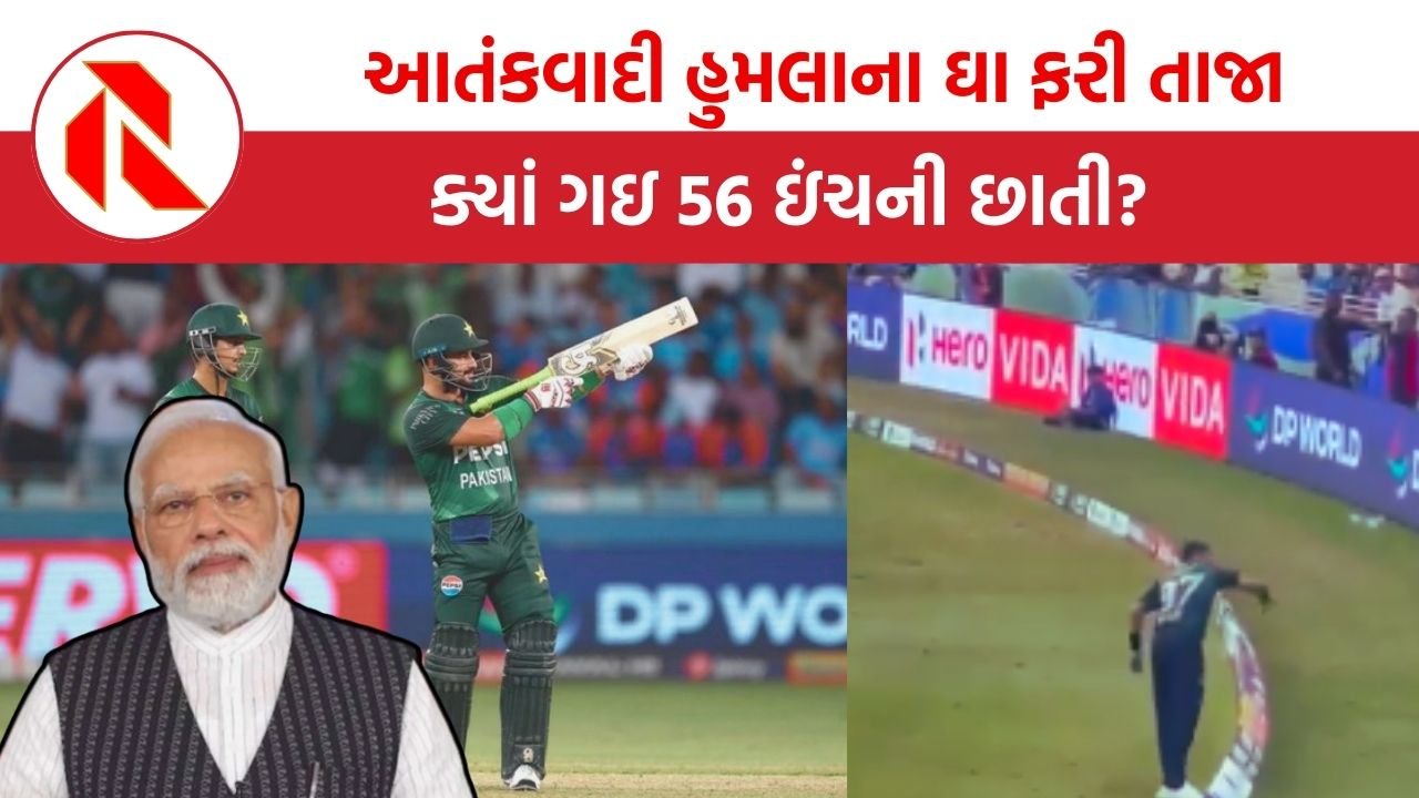 Asia Cup 2025 IND vs PAK: પાક. ખેલાડીએ ફરી લક્ષણ ઝળકાવ્યાં!  મેચમાં કર્યું ગન સેલિબ્રેશન, આવી હરકતોને ક્યારે સબક મળશે?