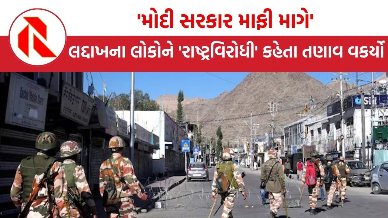 ‘મોદી સરકાર માફી માગે’, લદ્દાખના લોકોને ‘રાષ્ટ્રવિરોધી’ કહેતા તણાવ વકર્યો | Leh-Ladakh | Modi government