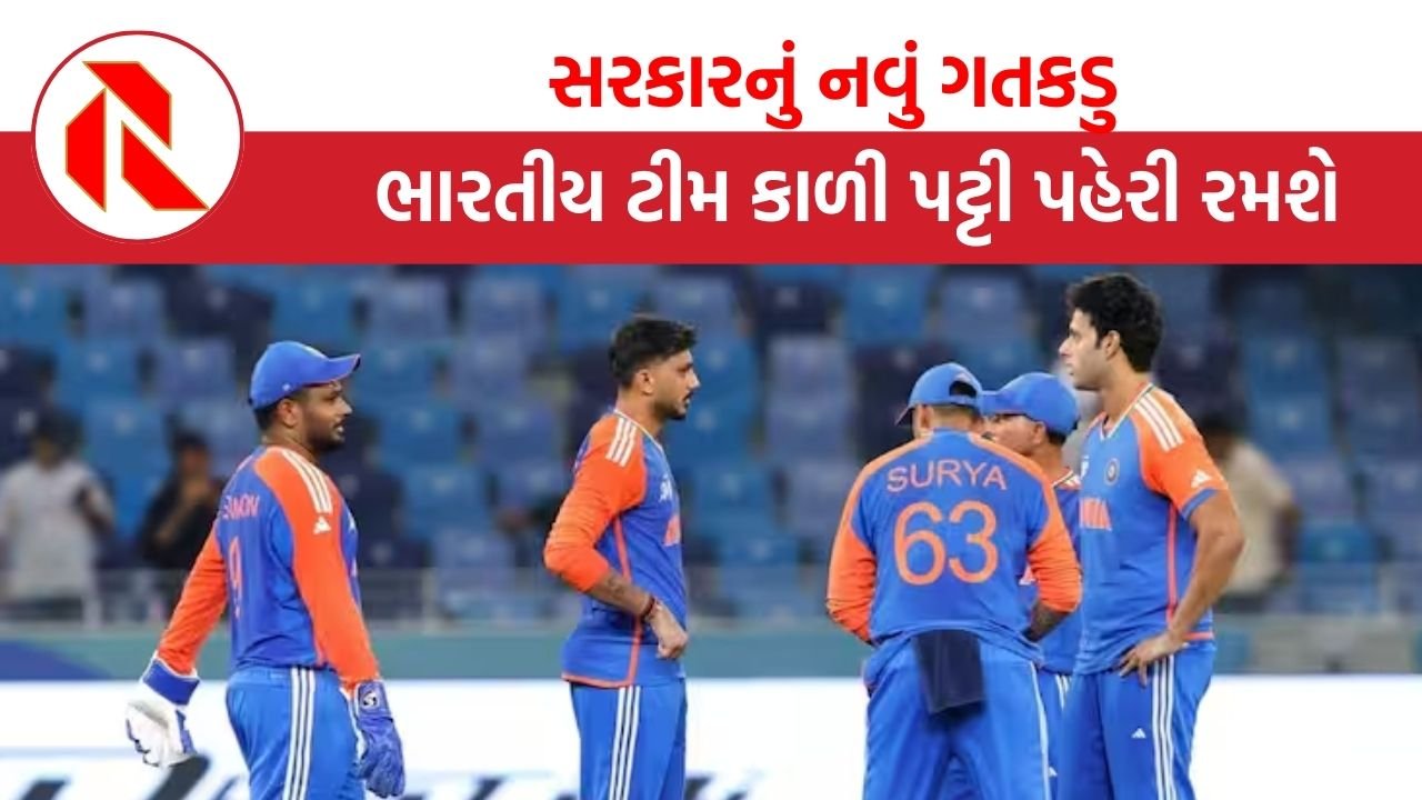 સરકારનું નવું ગતકડુ, ભારતીય ટીમ પાકિસ્તાન સામે કાળી પટ્ટી પહેરી રમશે |  IND vs PAK