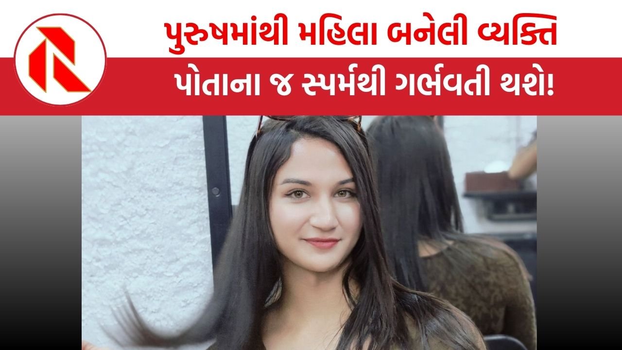 Anaya Bangar: પુરુષમાંથી મહિલા બનેલી વ્યક્તિ પોતાના જ સ્પર્મથી ગર્ભવતી થશે, કેવી રીતે!