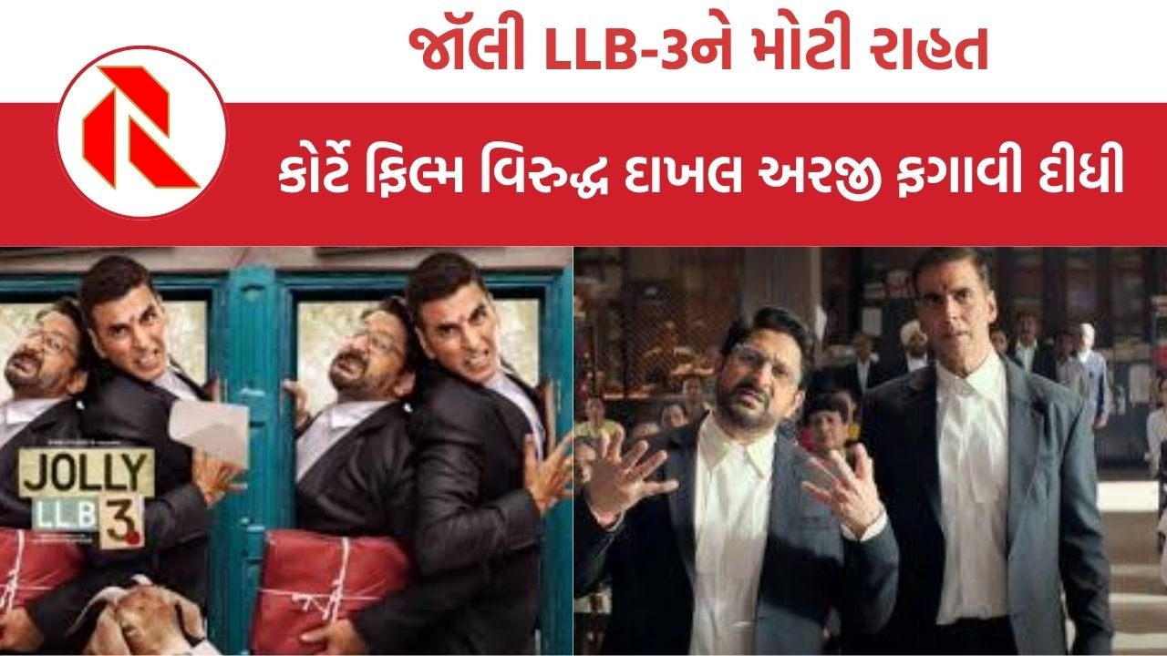 Jolly LLB-3 controversy: ફિલ્મ જૉલી LLB-3ને મોટી રાહત, કોર્ટે ફિલ્મ વિરુદ્ધ દાખલ અરજી ફગાવી દીધી