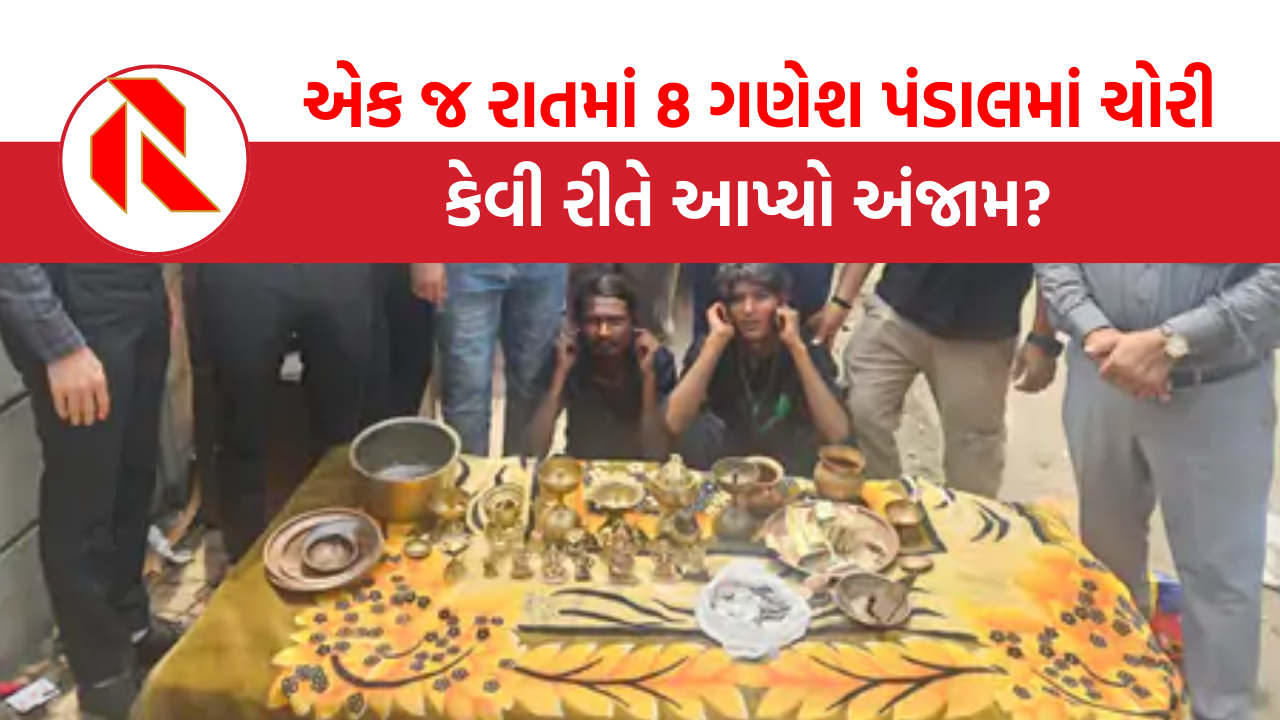Surat: એક જ રાતમાં 8 ગણેશ પંડાલમાં ચોરી કેવી રીતે થઈ?