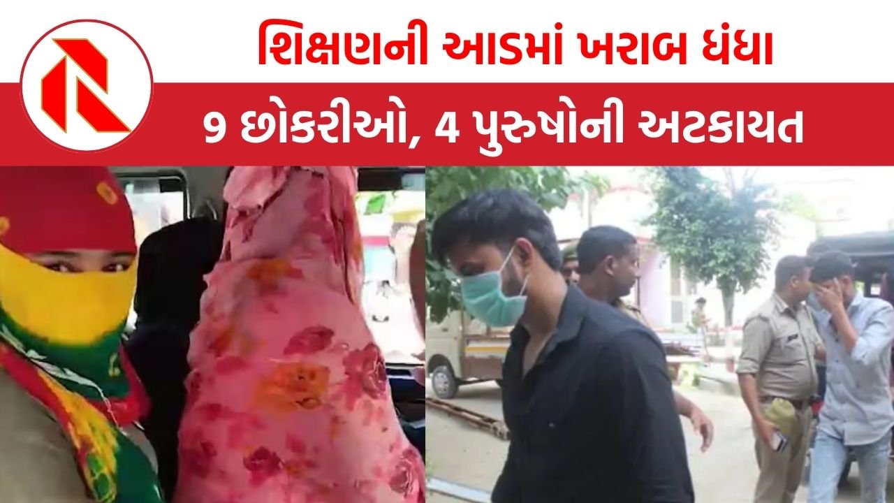 UP: 9 છોકરીઓ, 4 પુરુષો અને 1 સ્પા સેન્ટર, કમ્પ્યુટર શીખવાના બહાને બીજ જ કામ થતું….