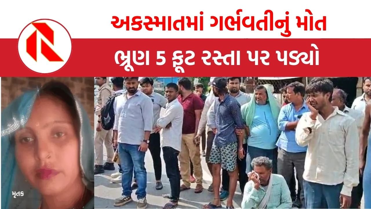 UP Accident: ભયંકર અકસ્માતમાં ગર્ભવતી મહિલાનું મોત, પેટ ફાટી જતાં ભ્રૂણ રસ્તા પર પડ્યો, બાઈકને ડમ્પરે મારી ટક્કર