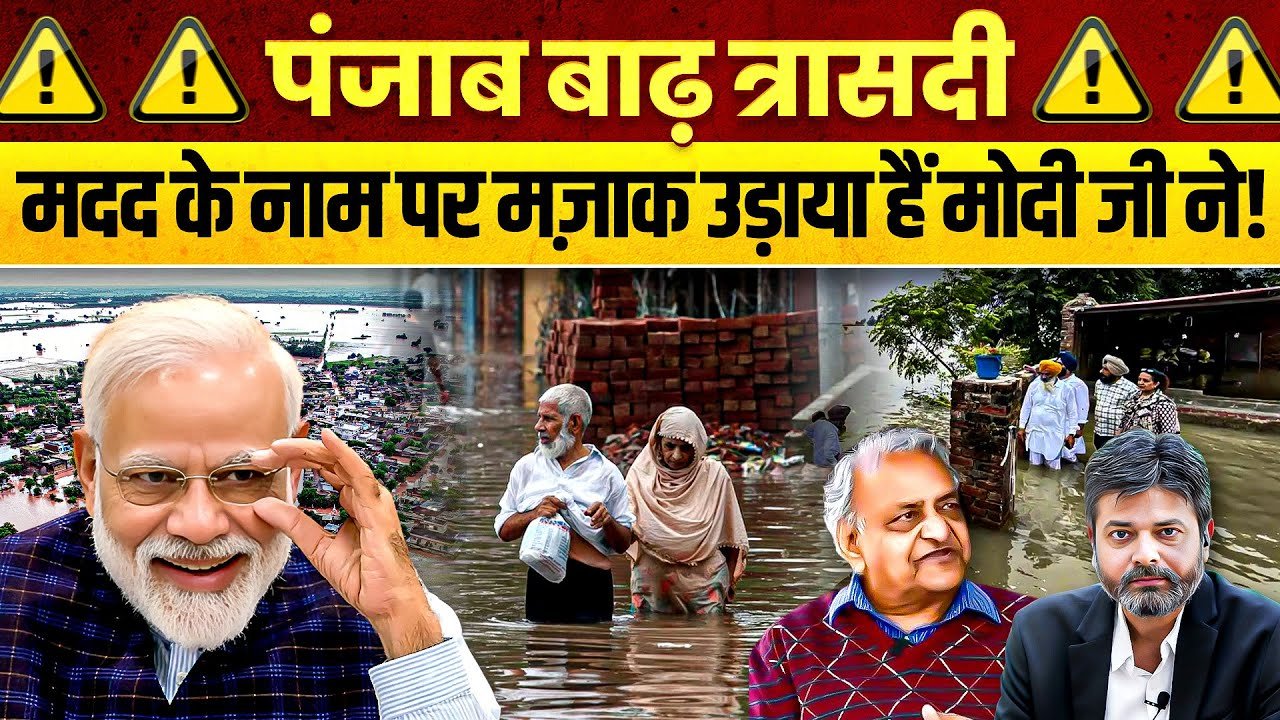 Punjab Flood