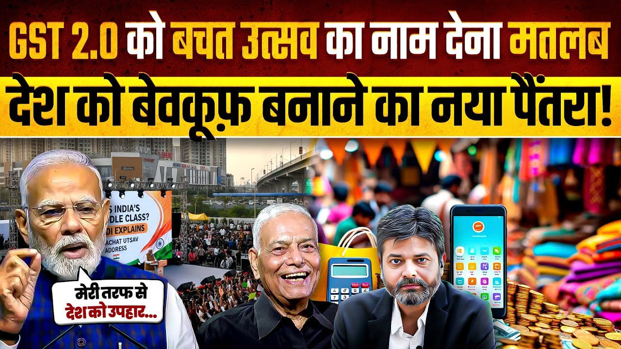 Bachat Utsav