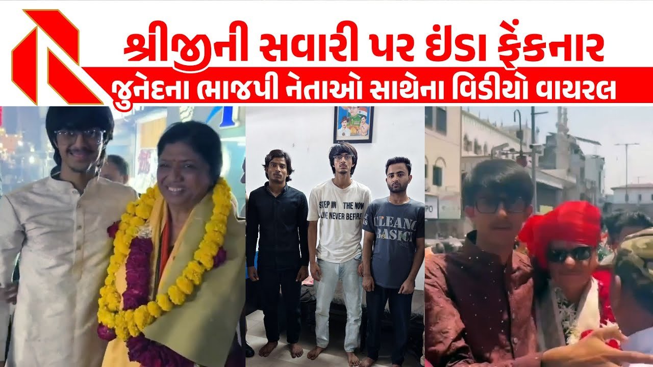 Vadodara: ગણેશજીની પ્રતિમા પર ઈંડા ફેંકનાર મુખ્ય આરોપીનું ભાજપ નેતાઓ સાથે કનેક્શન, શું આરોપીઓને રાજકીય બચાવ મળશે?