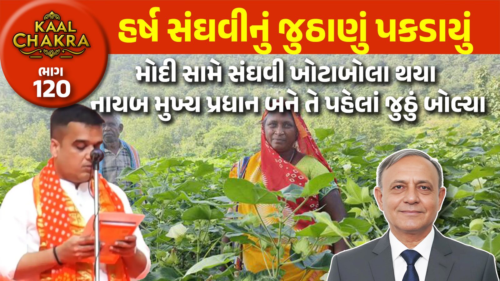 RTI અંગે હર્ષ સંઘવી જૂઠ્ઠુ બોલ્યા!, જુઓ