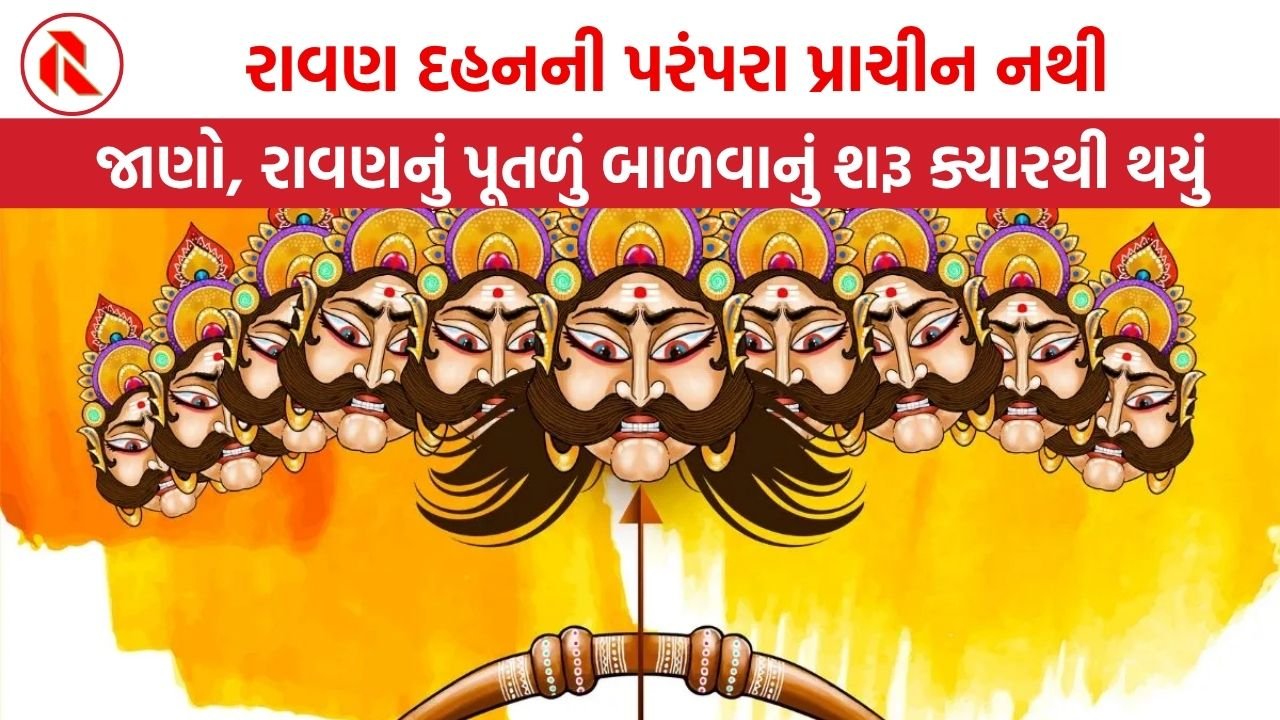 વાલ્મીકિ રામાયણમાં રાવણનું પૂતળું દર વર્ષે બાળવું જોઈએ તેવી કોઈ જ વાત નથી