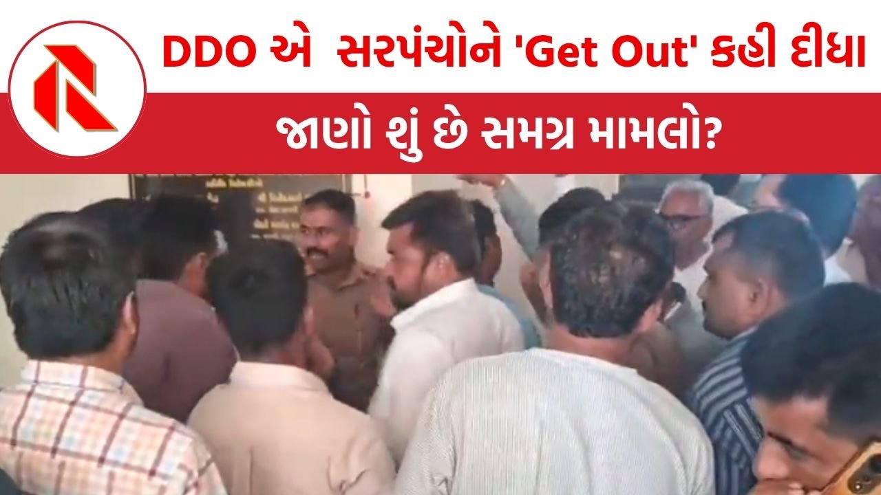 Kutch: માંડવીમાં DDO ઉત્સવ ગૌતમે રીવ્યુ બેઠકમાં આવેલા સરપંચોને ‘Get Out’ કહેતા વિવાદ! જાણો, સમગ્ર મામલો!