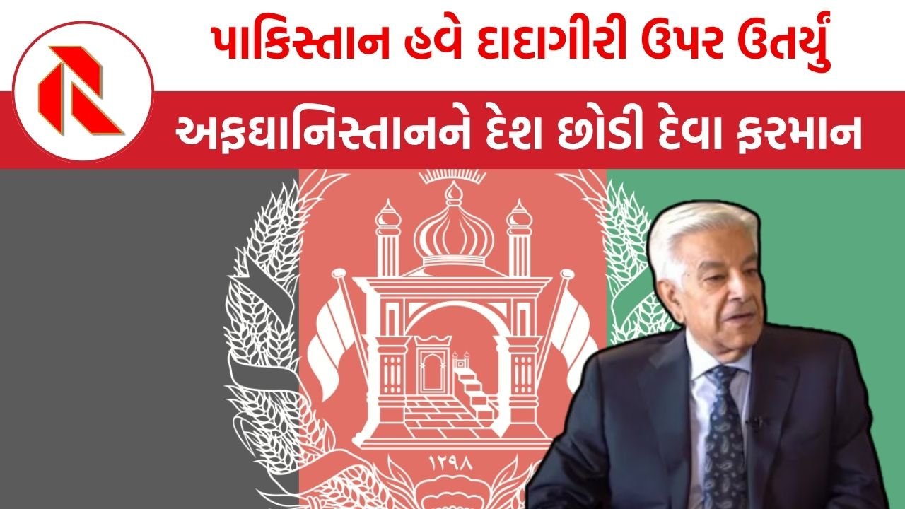 Pakistan-Afghanistan: પાકિસ્તાને કહ્યું,”અફઘાનિસ્તાન સાથે જૂના સંબંધોનો યુગ સમાપ્ત!તાત્કાલિક દેશ છોડી ભારત જતા રહેવા કર્યું ફરમાન!!”