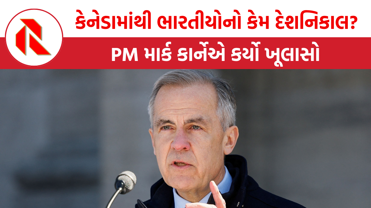 Canada સરકાર ભારતીયોને બળજબરીથી બહાર કેમ કાઢી રહી છે?, PM માર્ક કાર્નેએ કર્યો ખૂલાસો