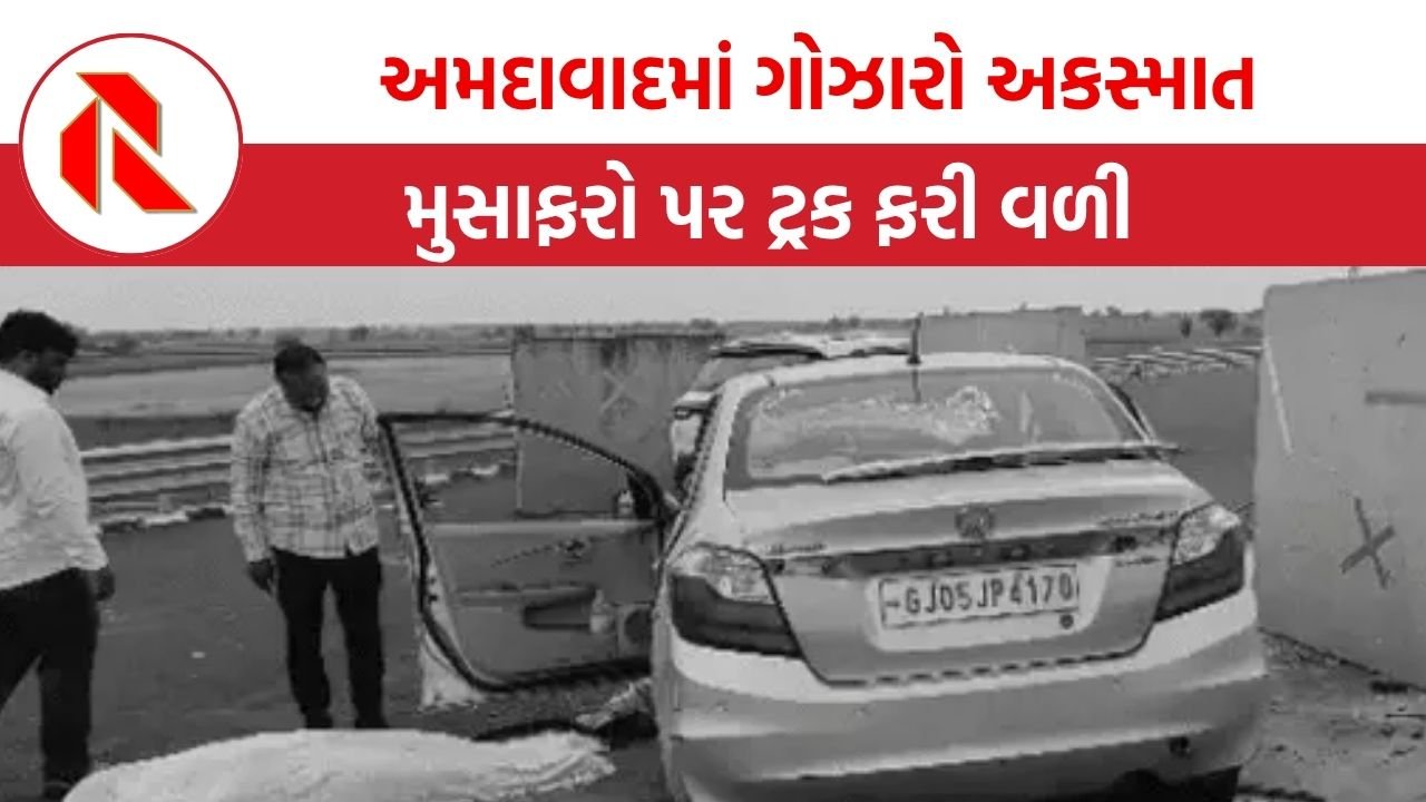 Ahmedabad Accident: કણભા પાસે ટ્રિપલ અકસ્માત,  15થી વધુ ઈજાગ્રસ્ત,ત્રણના મોત