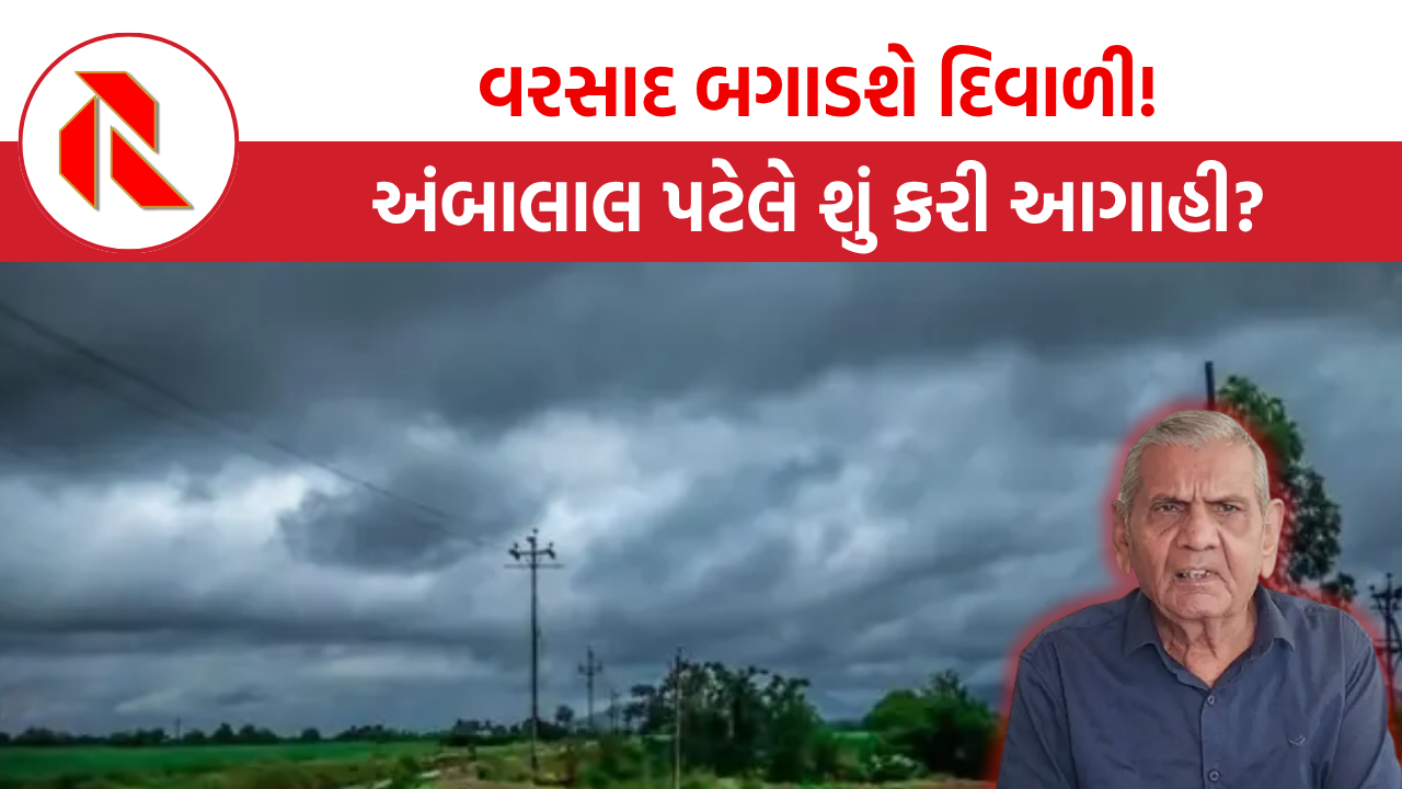 Gujarat Rain Forecast: ગુજરાતમાં વાવાઝોડા સાથે વરસાદ પડવાની આગાહી!