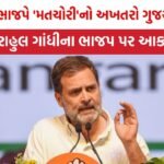 BJP politics