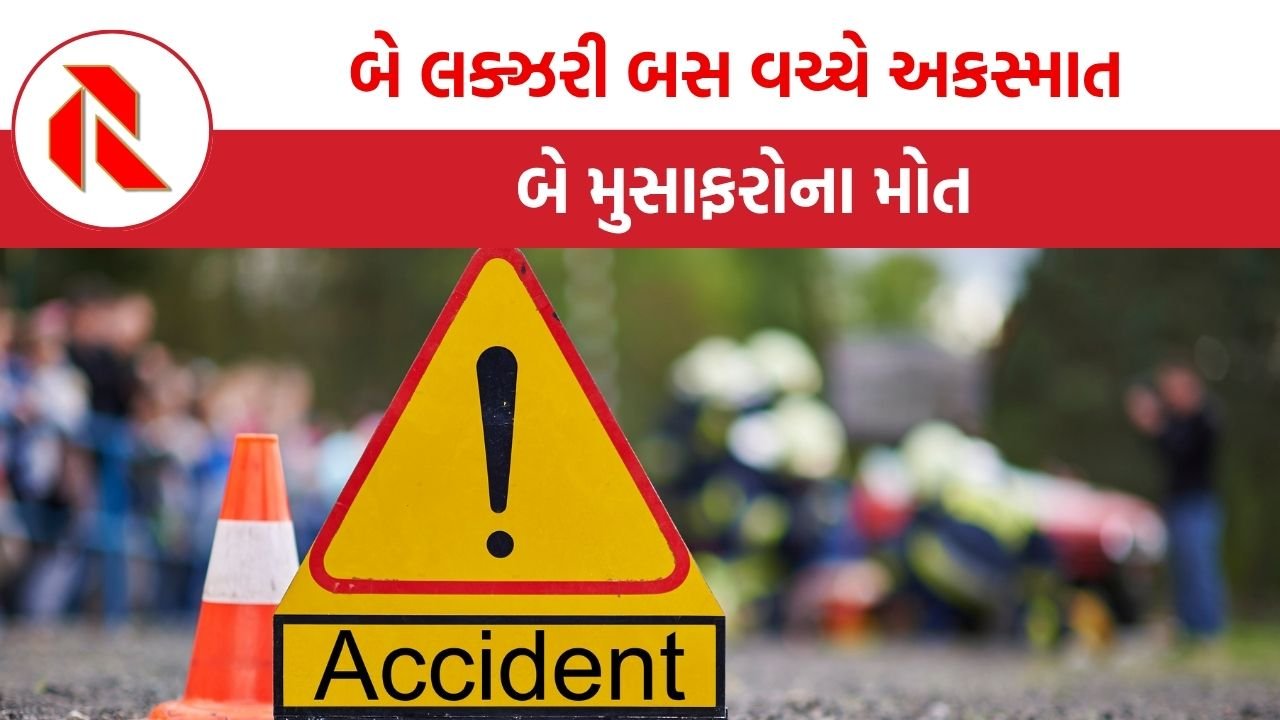 Vadodara: બે લક્ઝરી બસ વચ્ચે ભયંકર અકસ્માત, બે મુસાફરોના મોત