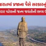 Gujarat politics: 