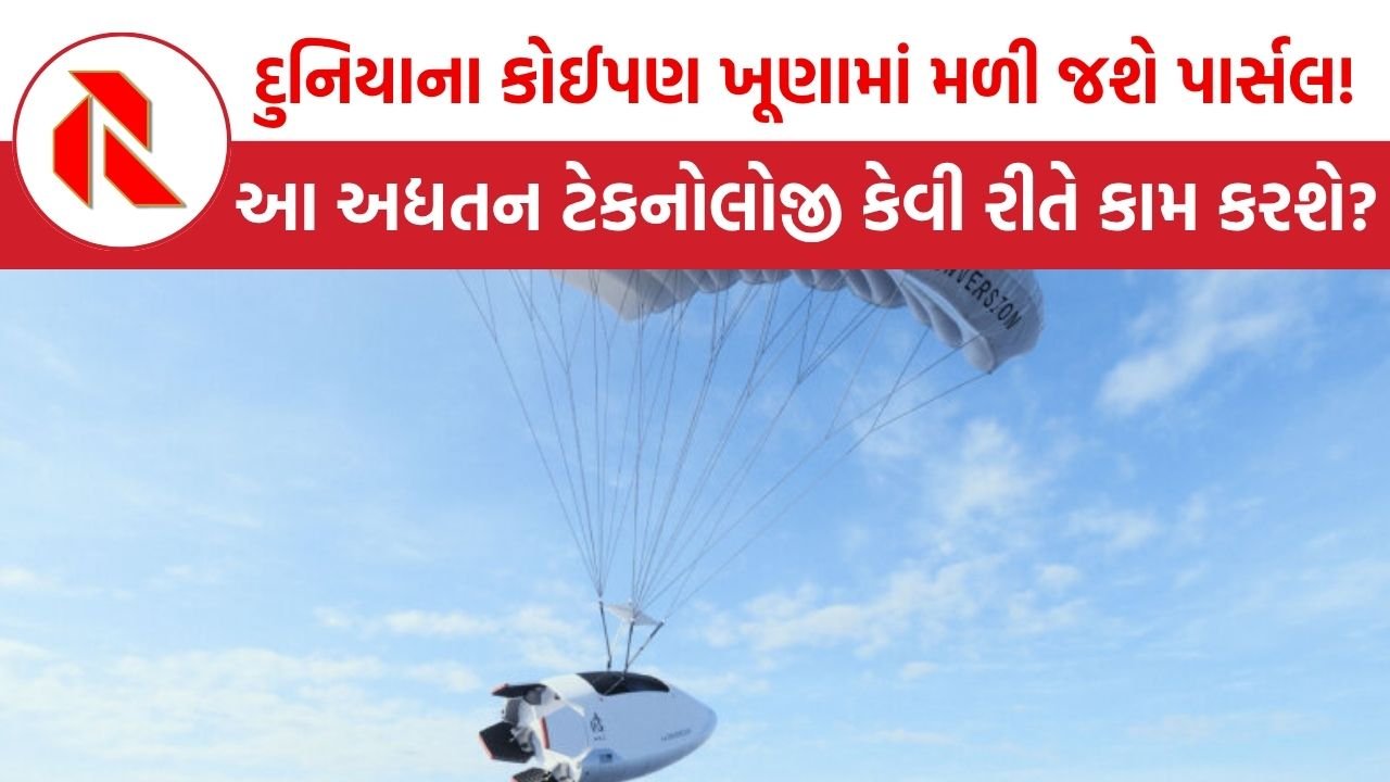Technology News: હવે,માત્ર 60 મિનિટમાંજ દુનિયાના કોઈપણ ખૂણામાં મળી જશે પાર્સલ! આ અદ્યતન ટેકનોલોજી કેવી રીતે કામ કરશે?જાણો