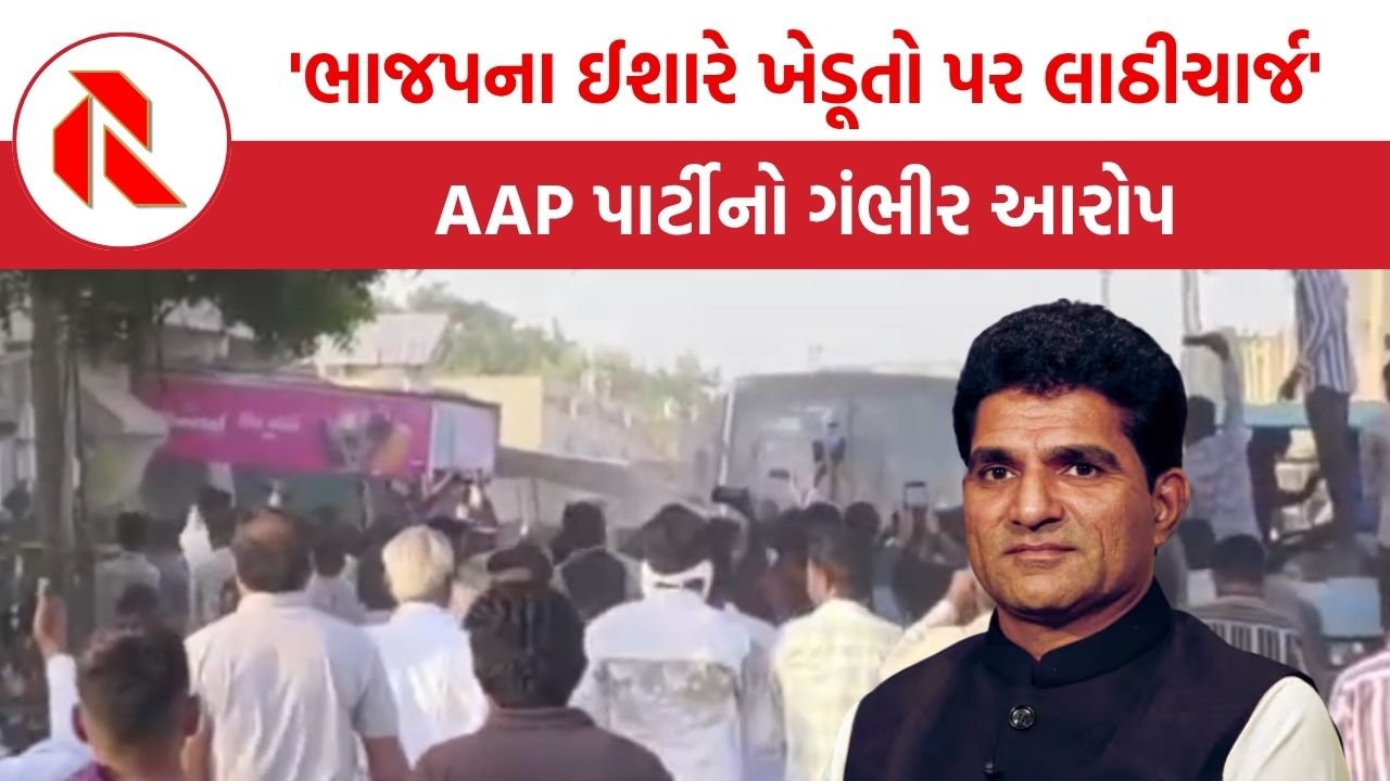 Botad: ‘ભાજપના ઈશારે ખેડૂતો પર લાઠીચાર્જ કરાયો’,  AAP પાર્ટીનો ગંભીર આરોપ