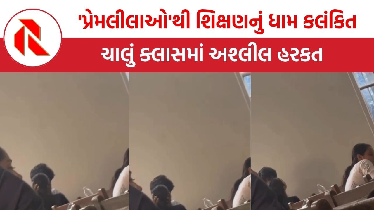vadodara: વિદ્યાના મંદિરમાં અશ્લીલતા, MSU માં ચાલું ક્લાસરૂમમાં વિદ્યાર્થીએ વિદ્યાર્થિનીને ચુંબન કર્યું, વીડિયો વાયરલ
