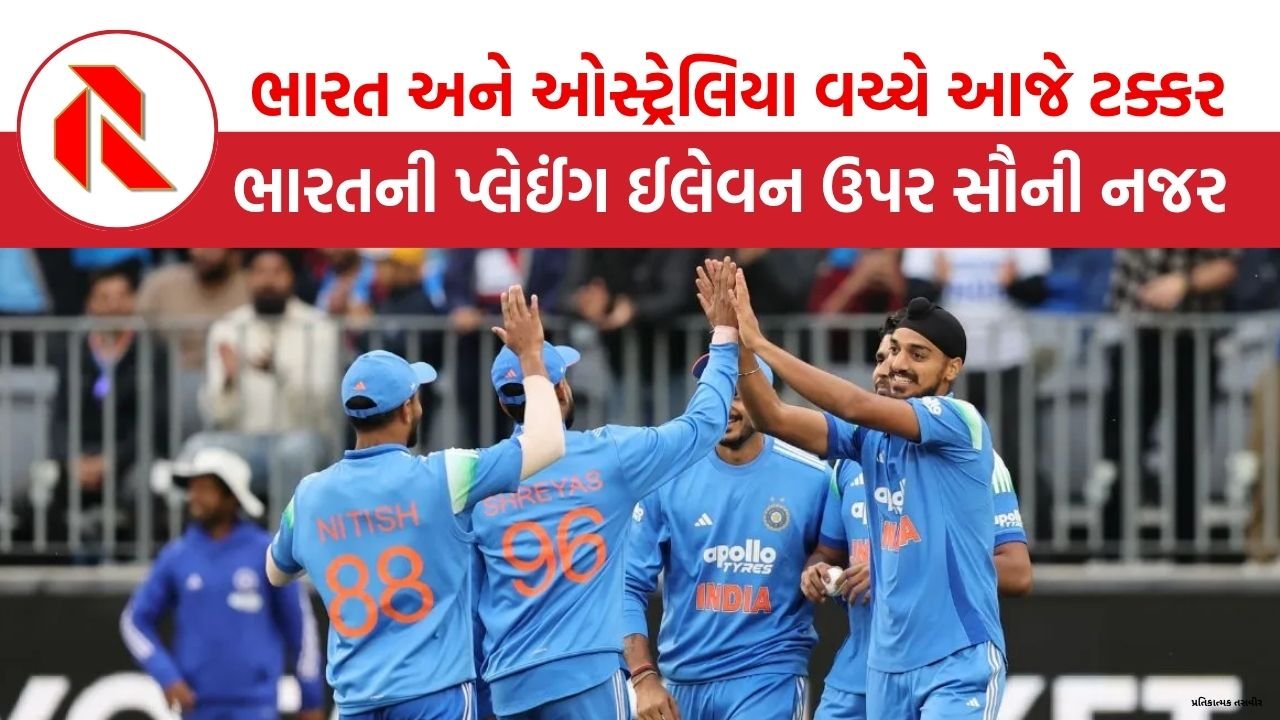 IND vs AUS T20I: ભારત અને ઓસ્ટ્રેલિયા વચ્ચે આજે ટક્કર,ભારતની પ્લેઈંગ ઈલેવન ઉપર સૌની નજર